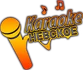 Клуб любителей караоке.